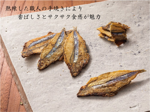 ドットわんの逸品シリーズ 宇和島手焼きキビナゴ