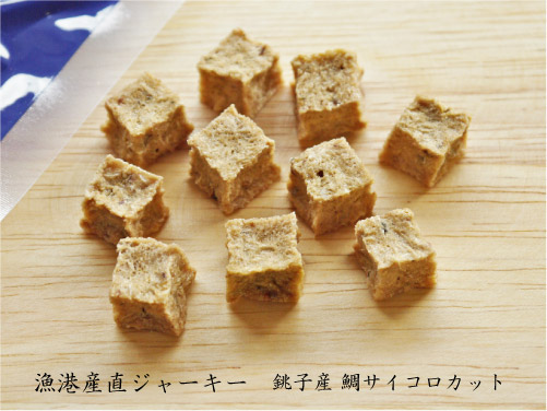 漁港産直ジャーキー 銚子産 鯛サイコロカット