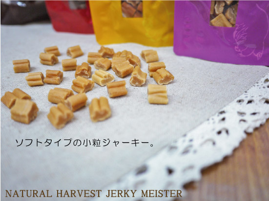 ナチュラルハーベスト ジャーキーマイスター