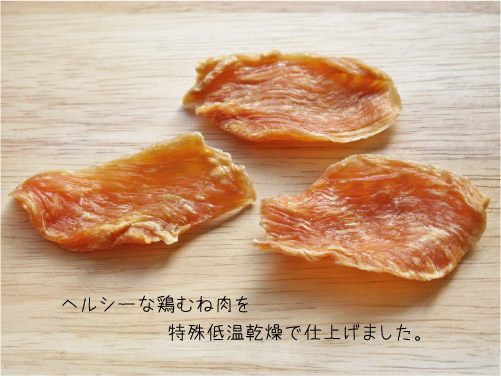 大陸産直ジャーキー 山口県産 鶏むね肉スライス