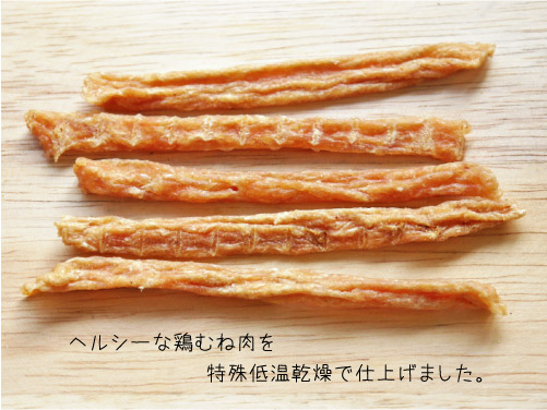 大陸産直ジャーキー 山口県産 鶏むね肉スティック