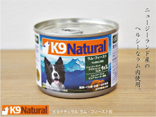 K9ナチュラル 缶詰 ドッグフード12缶